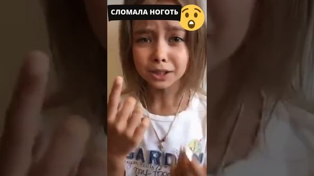 Сломала ноготь/Детское видео#shorts