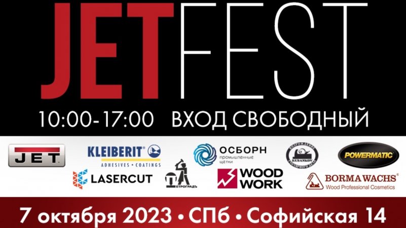 Столярный фестиваль JETFEST возвращается | Суббота 7 октября 2023 с 10 до 17 в Санкт-Петербурге