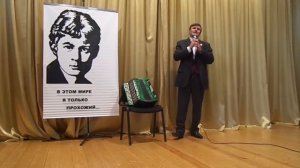 С.А.ЕСЕНИН "НЕ ХОДИЛ В БАГДАД Я С КАРАВАНОМ.."  А.БОНДАРЬ