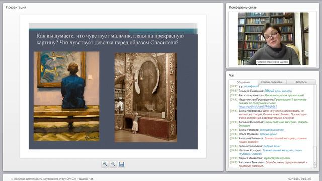 Проектная деятельность на уроках по курсу ОРКСЭ смотреть онлайн