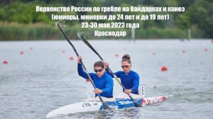 28.05.2023 - финалы одиночки 5000 метров, Первенство России до 19 лет, Краснодар