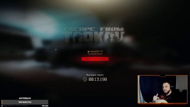 ►EFT ►Обнова 0.13 ►Квесты ►?Осторожно мат 18+ смотреть онлайн