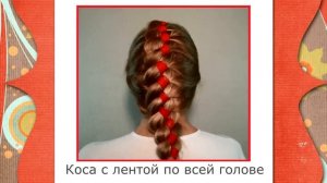 Красивые прически своими руками (обзор видео-уроков). Cute Hairstyles for Long Hair Tutorial