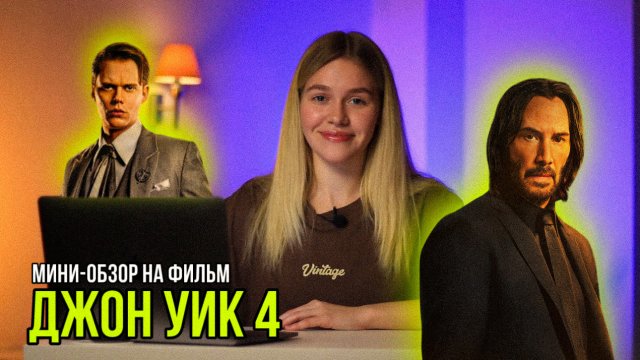 МИНИ-ОБЗОР ФИЛЬМА «ДЖОН УИК 4»