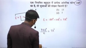 Most Important  Topic for Railway Exams in Hindi|Polygon(बहुभुज)