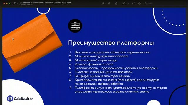 Твой план инвестиций с CoinRealtor