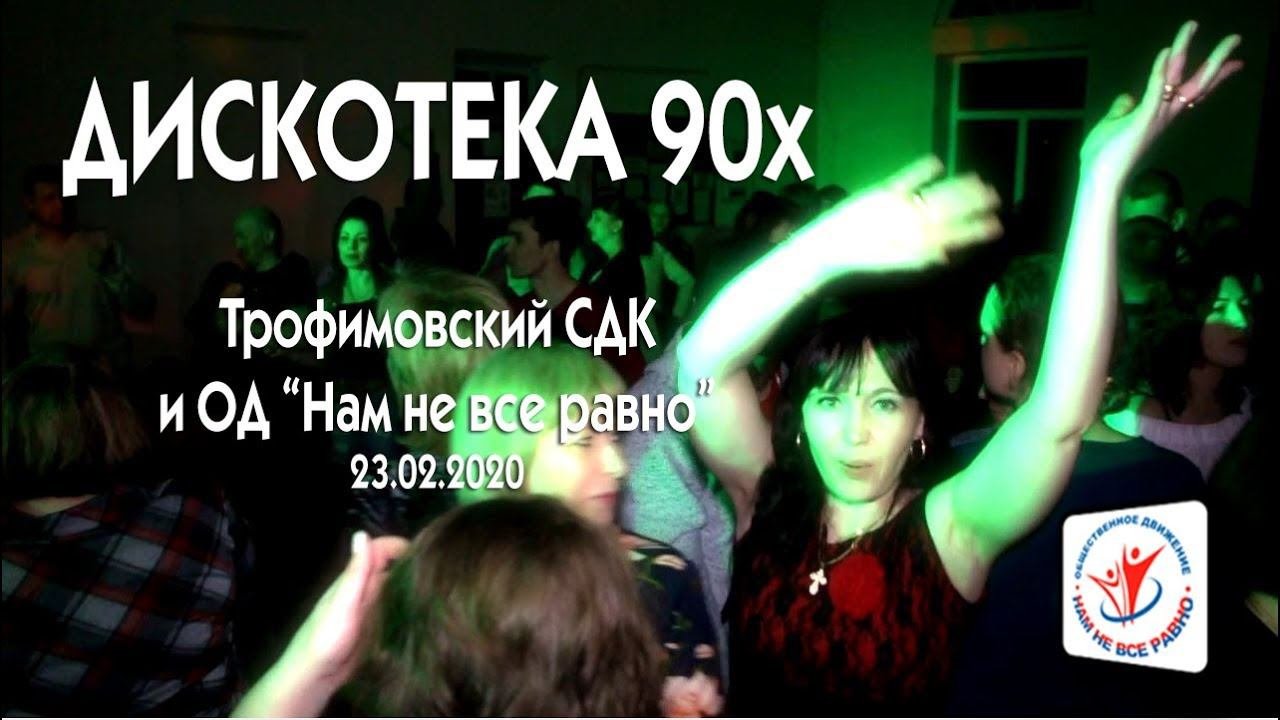 И на этой дискотеке текст. И на этой дискотеке текст