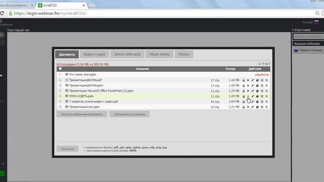Как пользоваться вебинарной комнатой? смотреть онлайн