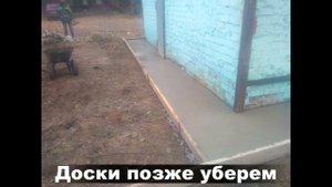 Фасад из профлиста. Отмостка из бетона. Ремонт старого дома