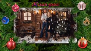 ProShow Producer. Бесплатный проект: С Новым годом и Рождеством!