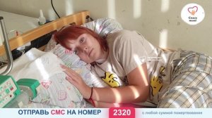Услышьте крик души ребёнка!У Киры рак – третий рецидив.