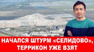 ЦРУ узнало о скорой атаке Русской армии в Курской области