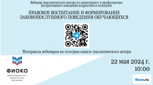 Выпуск 37. Правовое воспитание и формирование законопослушного поведения обучающихся