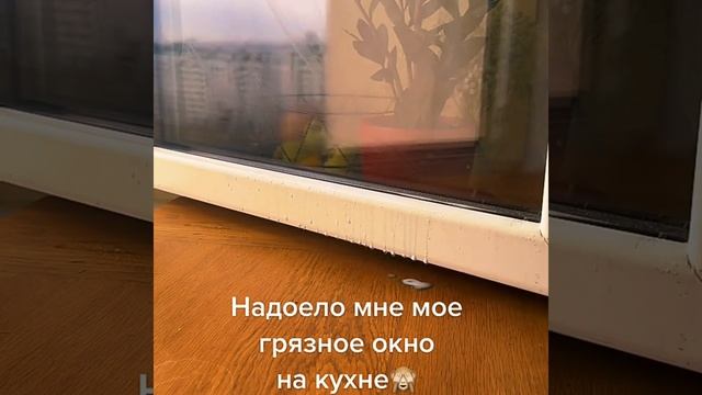 Как помыть грязное окно на кухне смотреть онлайн