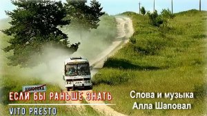 Если бы раньше знать