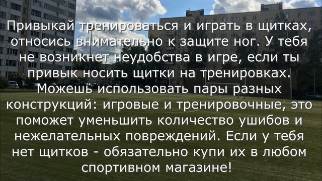 ТОП-4 вещи, Которые нужно брать на тренировку футболисту!