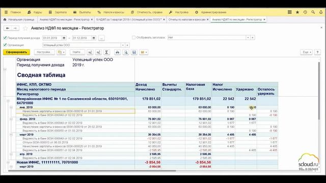 Пустой отчет 6-НДФЛ. Некорректная смена ИФНС в 1С