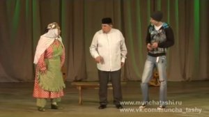 Мунча Ташы "Авылда"