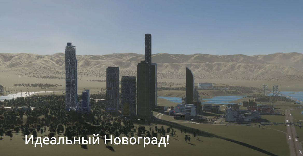 CITIES SKYLINES 2|НОВОГРАД|ИДЕАЛЬНЫЙ ГОРОД!