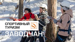 Как прошли зимние соревнования по спортивному туризму?