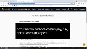 Как удалить аккаунт Binance?