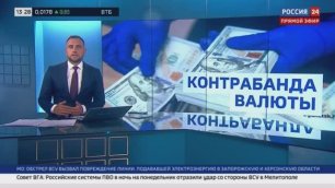 Телеканал «Россия 24», программа «Вести», 08.08.2022