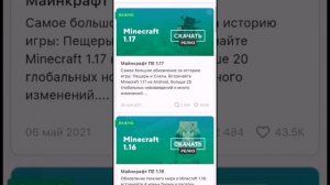 ТУТОРИАЛ КАК СКАЧАТЬ МАЙНКРАФТ 1.16 НА ТЕЛЕФОН!