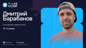 Дмитрий Барабанов. Frisson – первый агрегатор активного отдыха и туризма