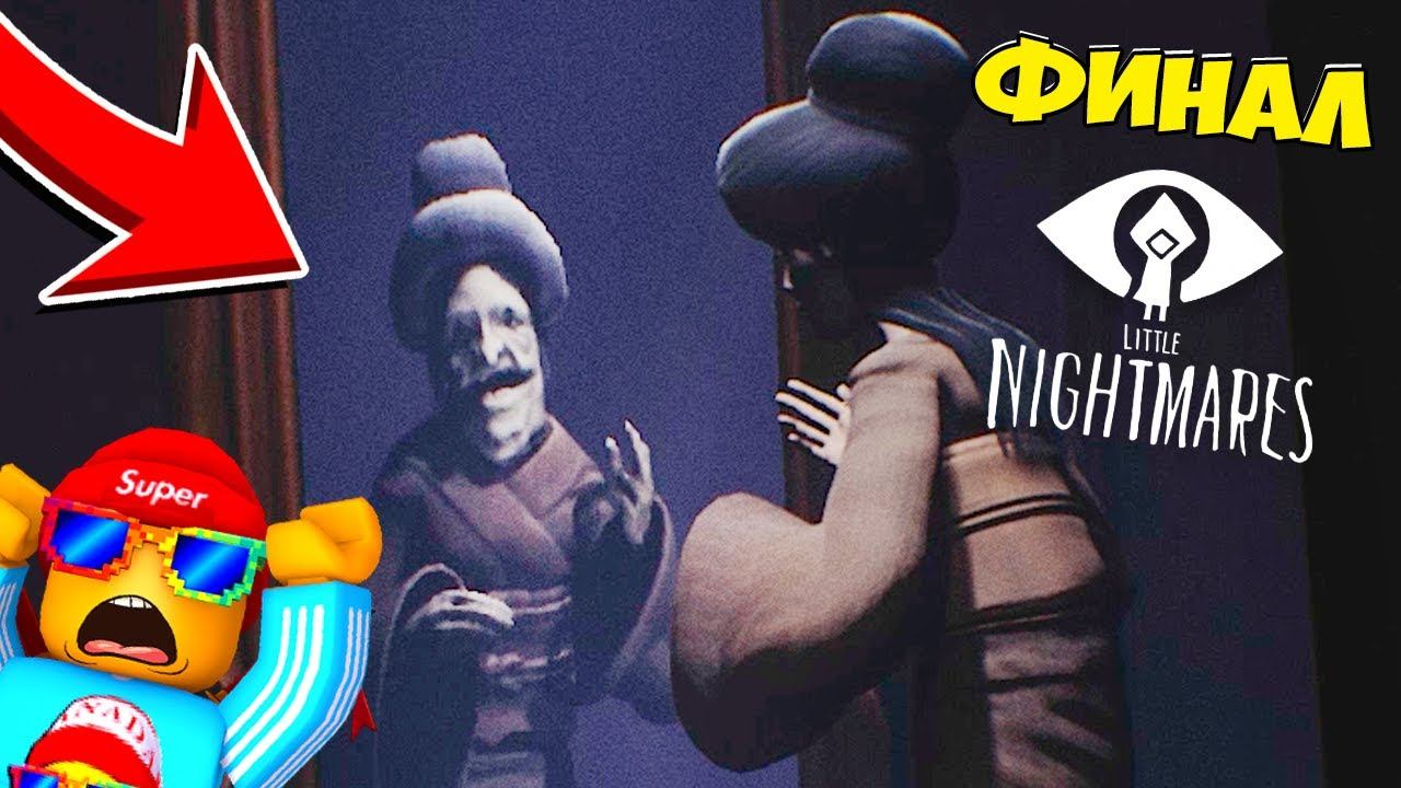 ФИНАЛ Маленькие Кошмары Леди на Самом деле СТАРУХА DLC Little Nightmares
