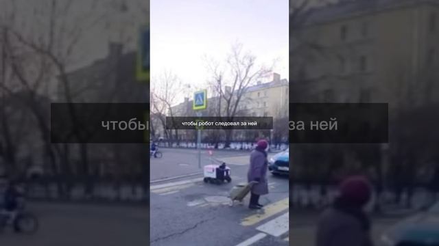 Бабушка помогла роботу перейти через дорогу #shorts #tiktok #новости #жизненныеситуации