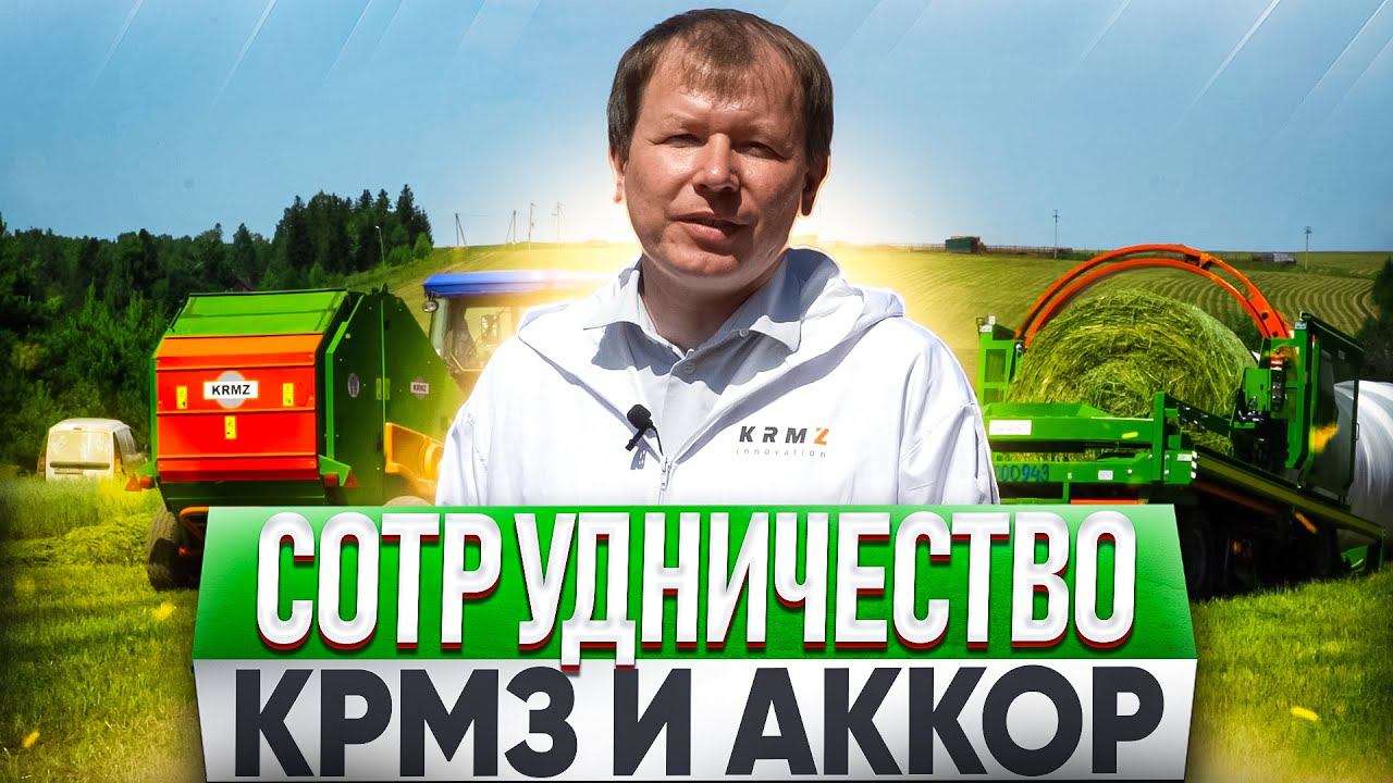 Доступная сельхозтехника для небольших и средних хозяйств | Заготовка сенажа в линию