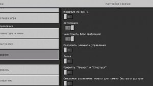 Как поменять кружок на крестик в Майнкрафте