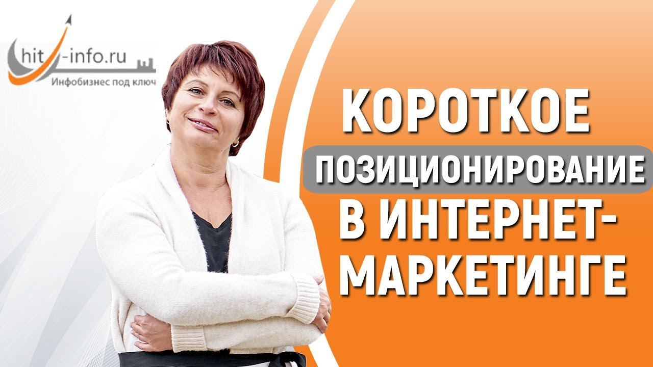 Позиционирование в маркетинге. Личный бренд в социальных сетях. Позиционирование услуги на рынке