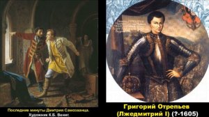ЛЖЕДМИТРИИ В РОССИИ. САМОЗВАНЕЦ НА ПРЕСТОЛЕ  38йV7KL ИсторРоссии