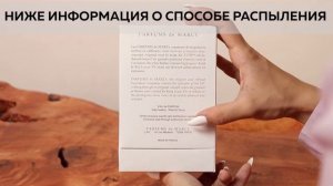 Parfums De Marly Meliora | Как выглядит оригинал?