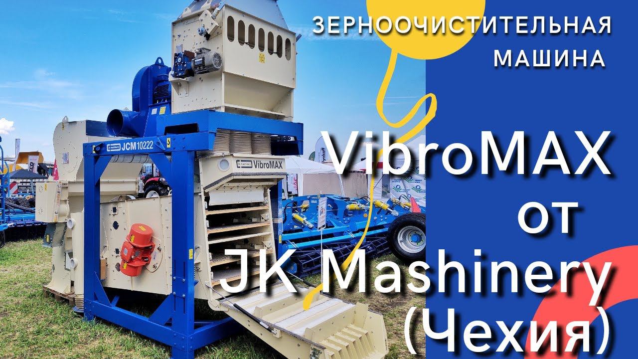 САМОЕ ПОДРОБНОЕ описание зерноочистки ВиброМакс (VibroMax 10222) от JK Mashinery. смотреть онлайн