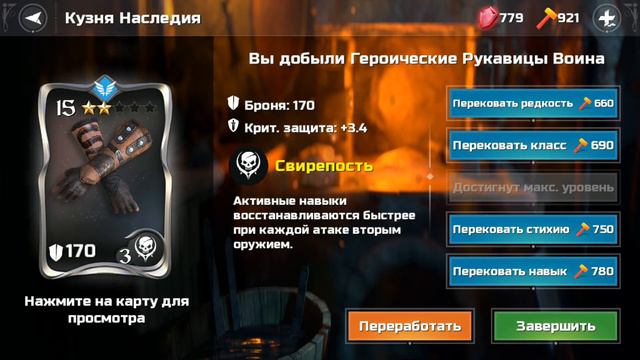 Iron Blade башня наследия нужна или нет