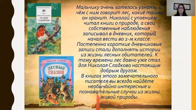 Урок 137 Н Сладков Загадочный Зверь смотреть онлайн