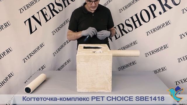 Когтеточка-комплекс SBE1418 Pet Choice 50*35*116 см, бежевая смотреть онлайн