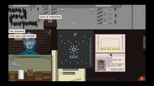 Papers, Please день 11 фальшивые печати # 10 смотреть онлайн