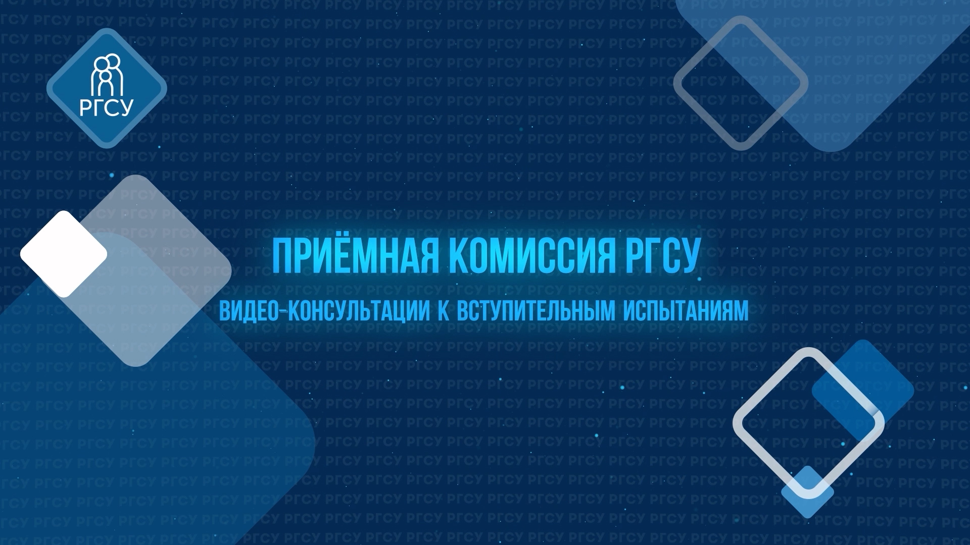 Видеоконсультации РГСУ — Культурология, магистратура