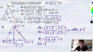 №947. Докажите, что треугольник ABC равнобедренный, и найдите его площадь, если вершины треугольника