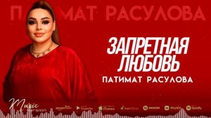 Патимат Расулова Любовь
