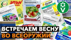 САДОВАЯ АПТЕЧКА! ТОП-20 препаратов для защиты сада