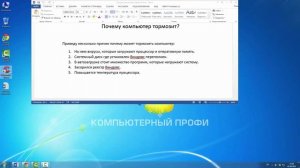 Тормозит и виснет компьютер - Что делать, Ответ