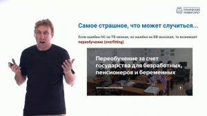 10.3.  Переобучение и недообучение