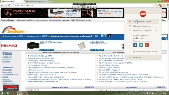 Лучший блокировщик рекламы - Adblock Plus. Пример его работы.