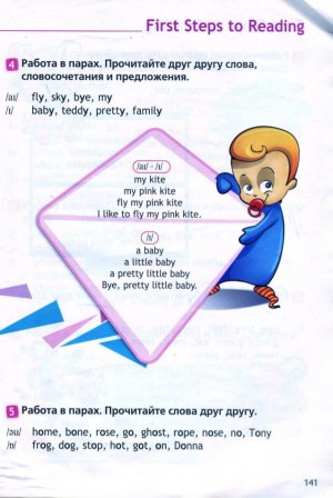 Учебник Спотлайт 2 класс стр.141.(старая версия) Новый учебник Часть 2 стр.69 Первые шаги чтения.