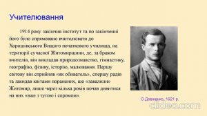 Олександр Довженко. Біографія. Презентація