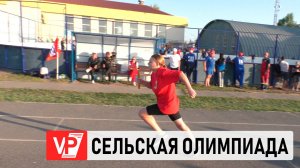 В ВОЛГОГРАДСКОЙ ОБЛАСТИ ПРОШЛИ  XXXIX СЕЛЬСКИЕ СПОРТИВНЫЕ ИГРЫ